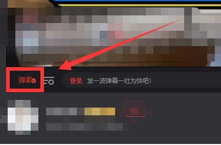 搜狐视频取消弹幕模式设置